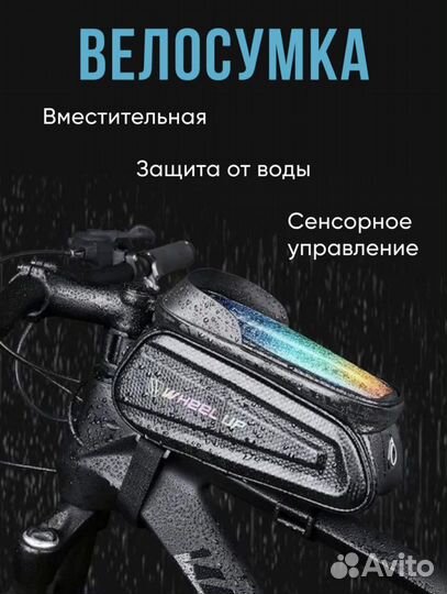 Велосипедная сумка-чехол под телефон и другое