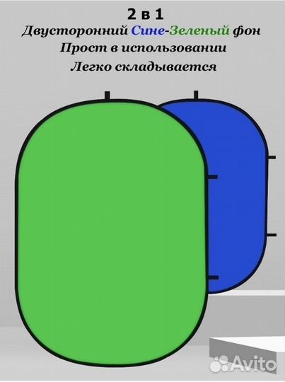 Фон Хромакей складной 1,5 на 2 м плюс стенд рама