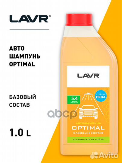 Автошампунь Optimal Базовый состав 5.4 Концентр