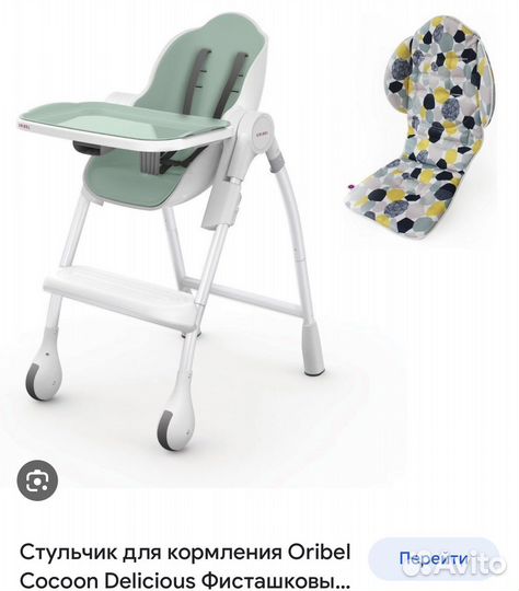 Стульчик для кормления oribel cocoon