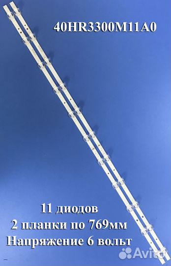 0146 Светодиодная подсветка 40HR330M11A0