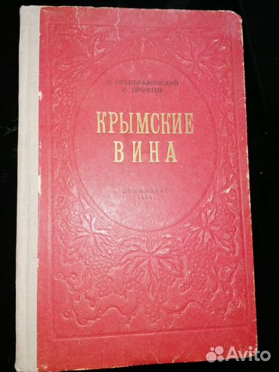 Крымские вина