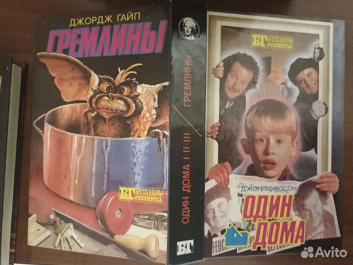Книги. Один дома / Гремлины