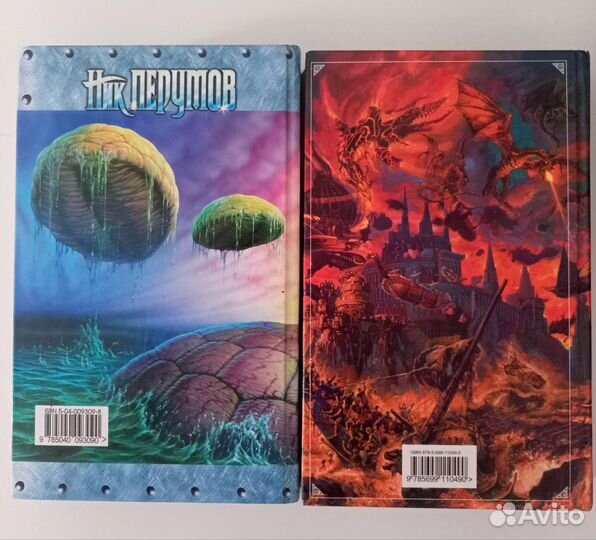 Продаю 2 книги Ника Перумова