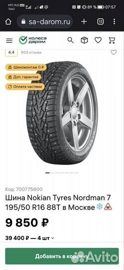 Goodyear Ultragrip Ice Arctic 195/50 R16 88T