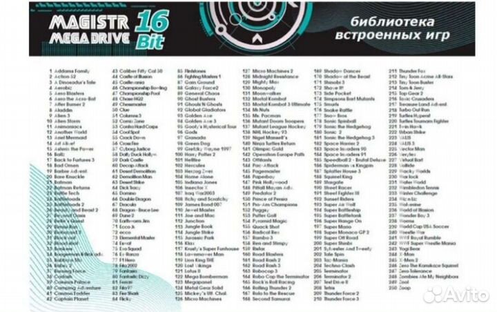 Игровая приставка Magistr Mega Drive 250 игр 16 би