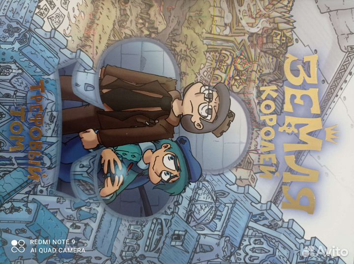 Комиксы Земля Королей 1-2 том