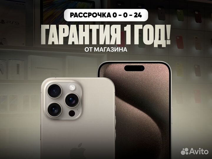 iPhone 15 Pro Max, 512 ГБ