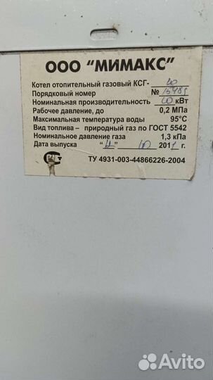 Газовый котел напольный бу