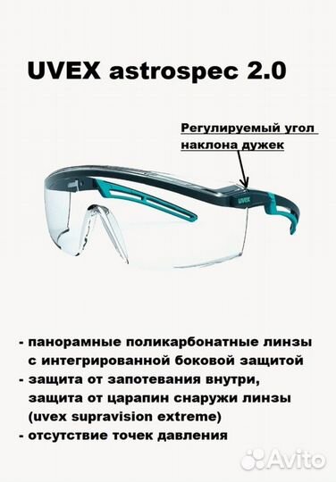 Очки защитные uvex astrospec Германия