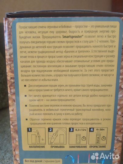 Проращиватель смарт спроутер