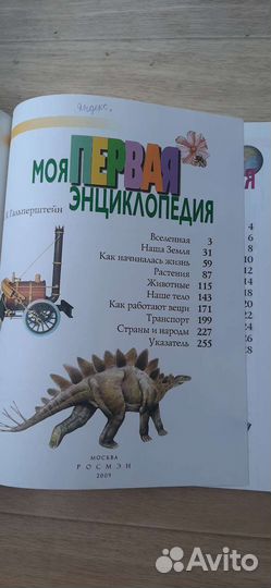 Моя первая энциклопедия, энциклопедия для малышей