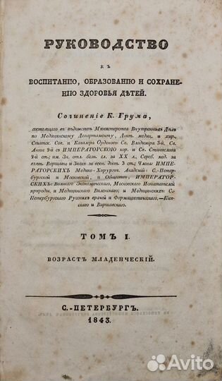 Устрялов, Н. Руководство к изучению истории. 1840