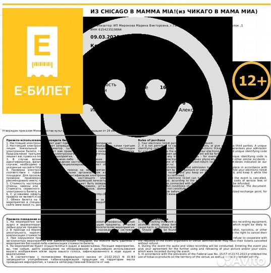 Билеты в театр мюзикл Из Чикаго в мама в мама мия