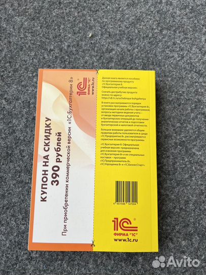 1с: бухгалтерия 8. Учебная версия 9-е издание