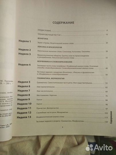 Русский язык егэ