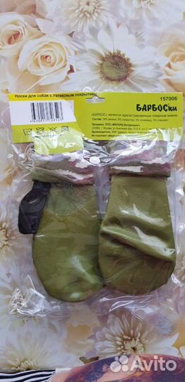 Ботинки-носки для собак