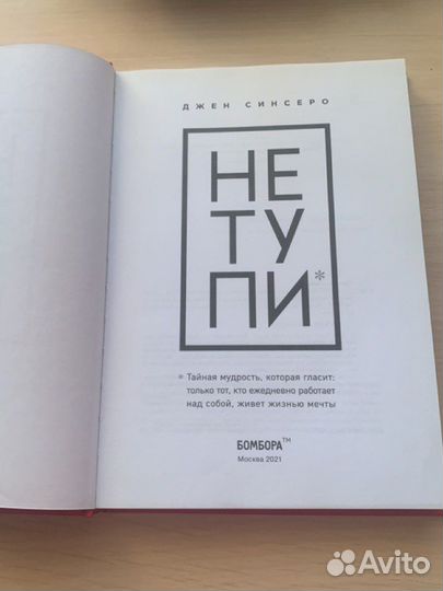 Книга « не тупи»