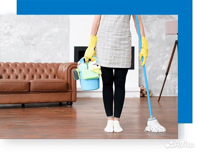 Генеральная уборка