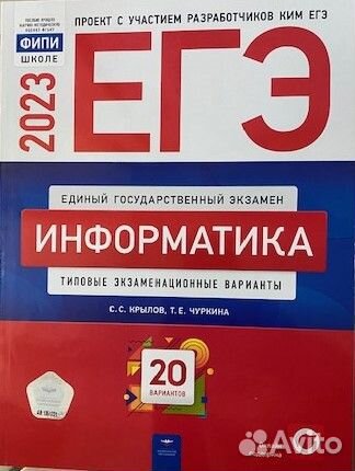 Егэ Информатика 2023 20 вариантов