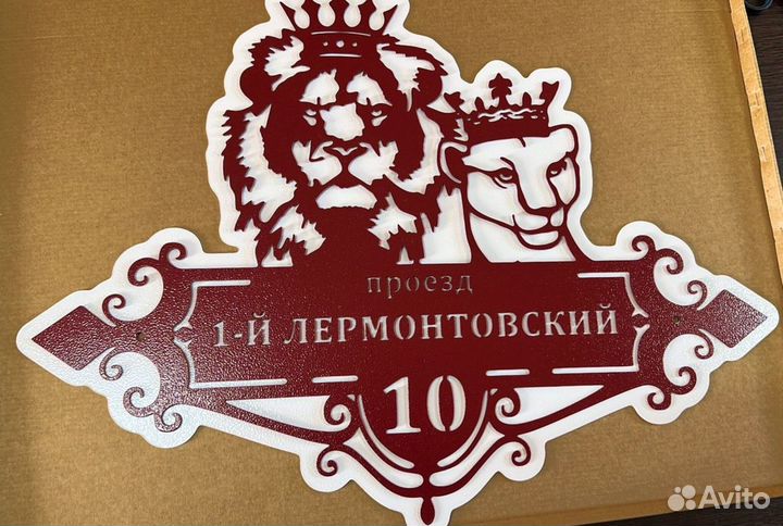 Указатель с адресом на дом