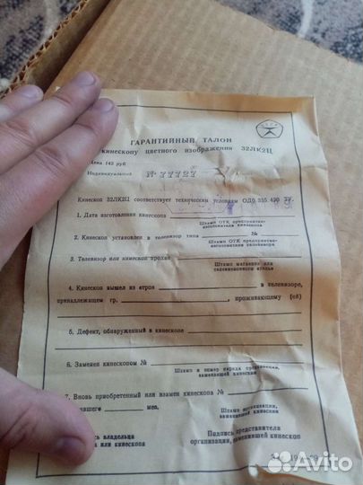 Кинескоп новый 1989 год