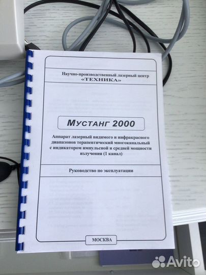 Лазерный аппарат мустанг