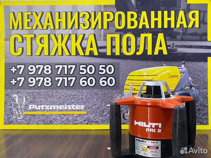 Стяжка пола