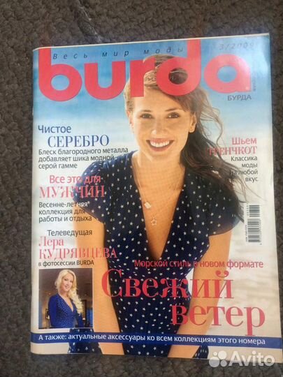 Журналы Бурда