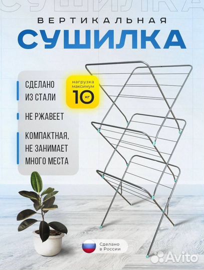 Сушилка для белья
