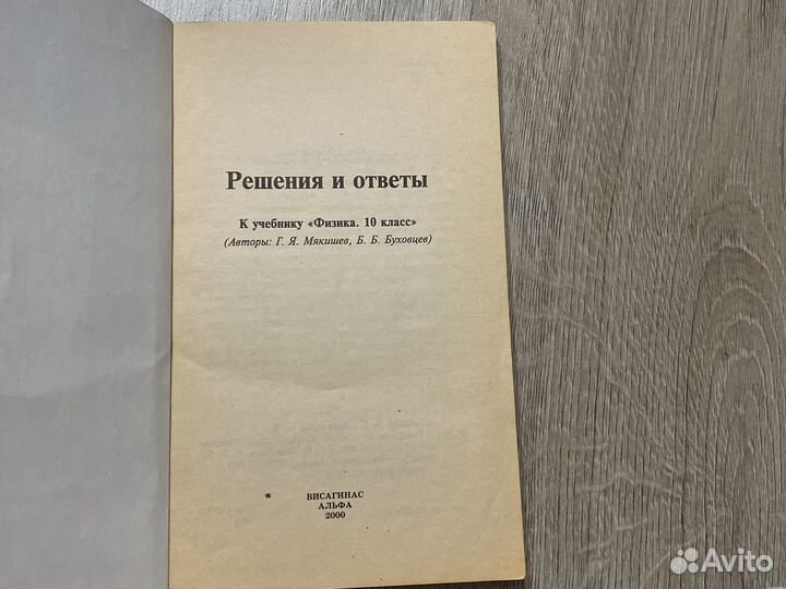 Учебник физика задачник 7 класс