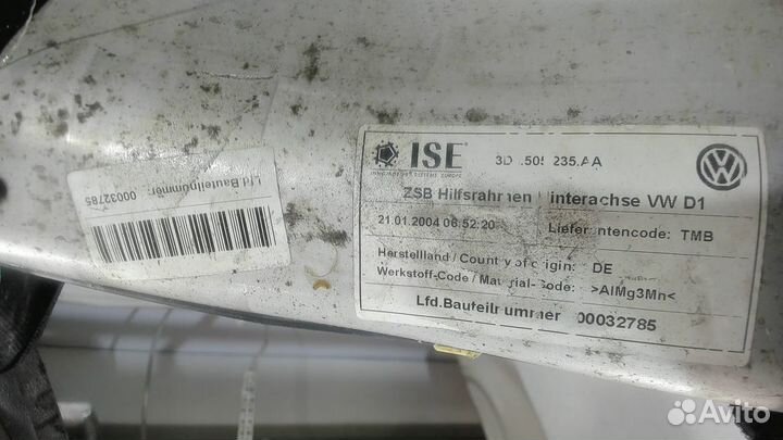 Балка подвески задняя Volkswagen Phaeton, 2004