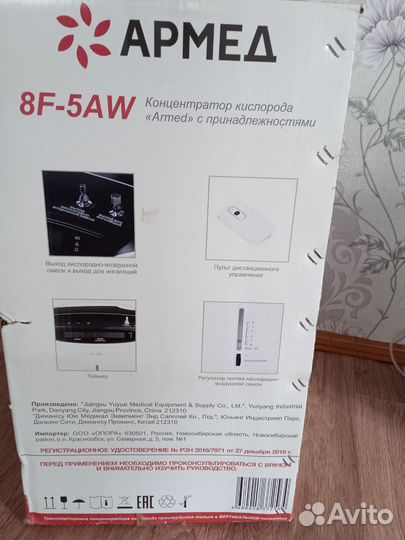 Кислородный концентратор 5 литров Армед 8F-5AW