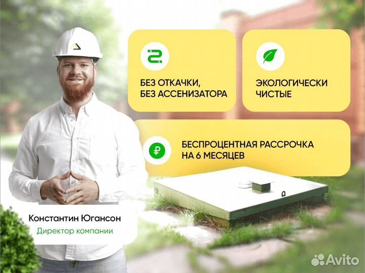 Септик