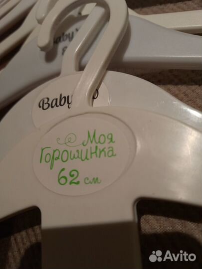 Набор вешалок детских 8 штук