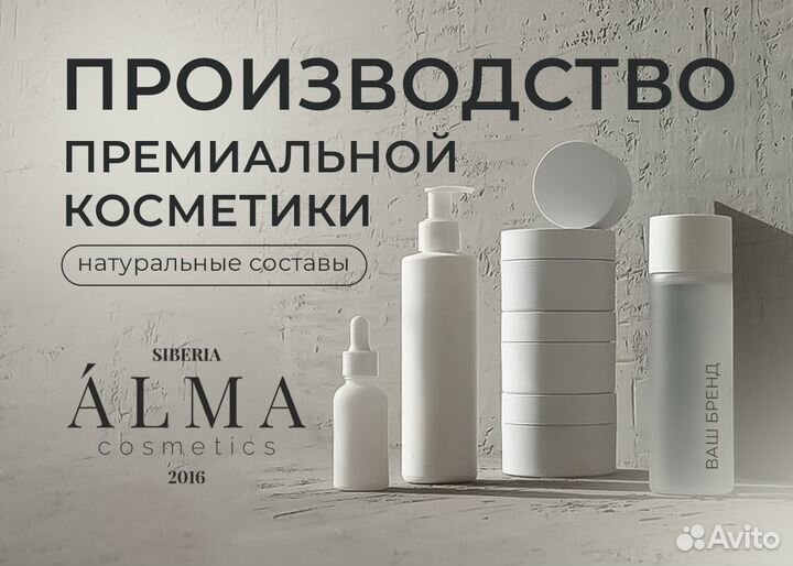 Контрактное производство косметики