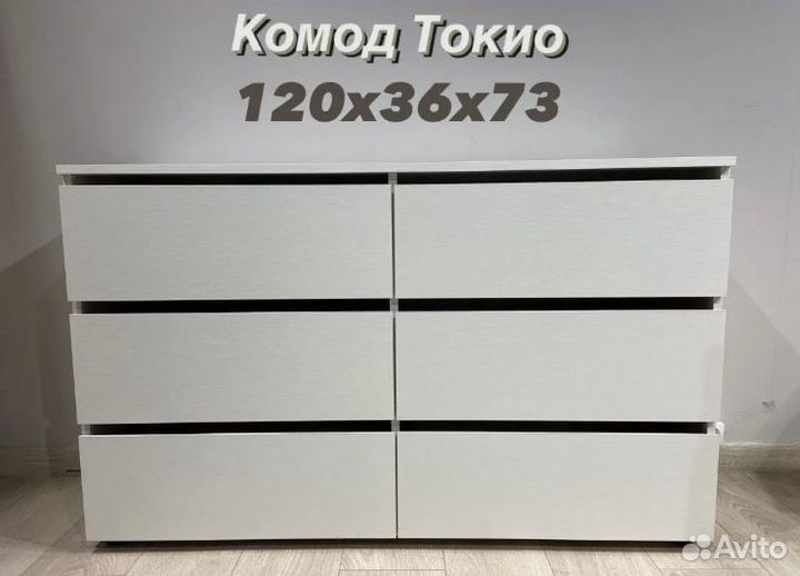 Комод IKEA 6 ящиков Белый