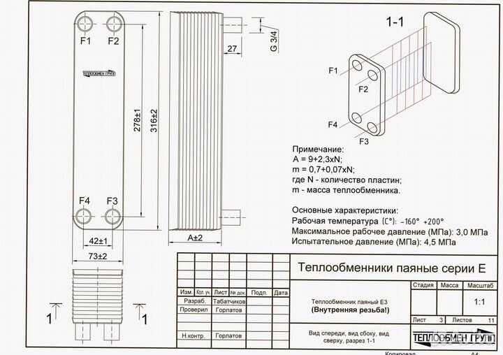 Теплообменник пластинчатый паяный, доставка по РФ