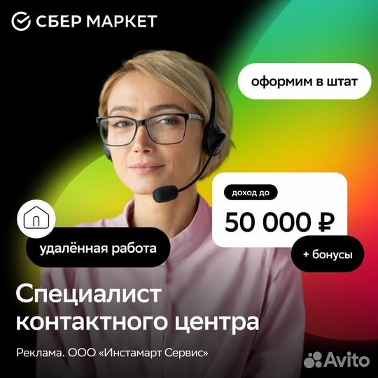 Оператор контактного центра на дому