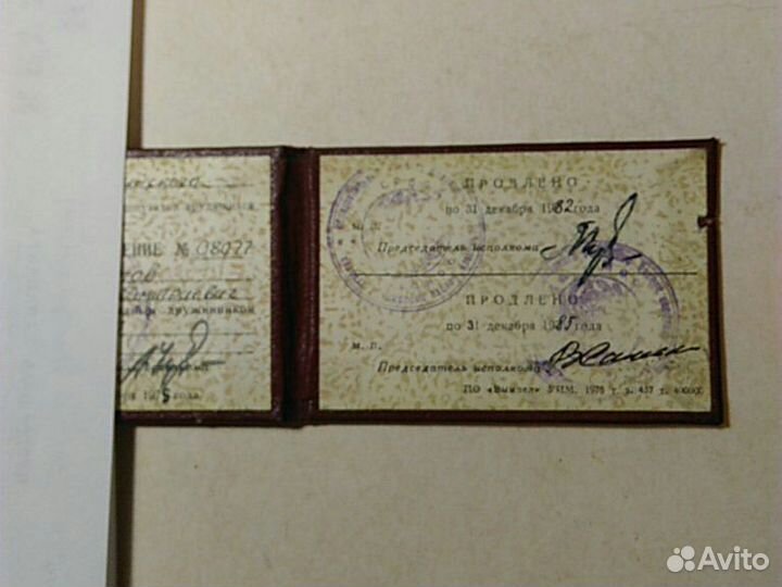 Удостоверение дружинника