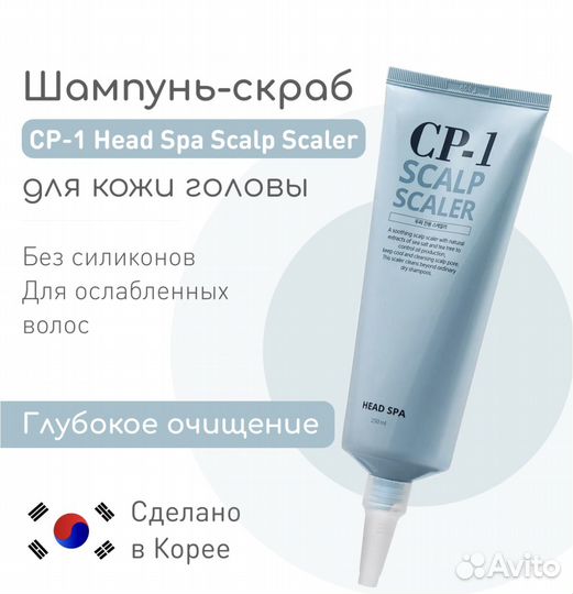 Скраб для кожи головы CP-1