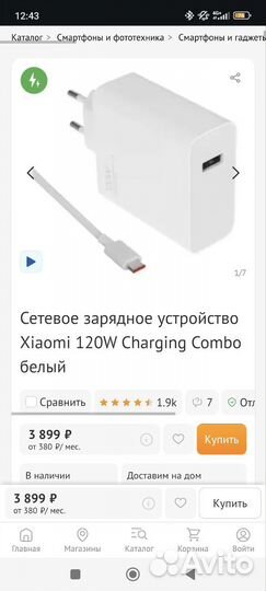 Зарядка Xiaomi 120w