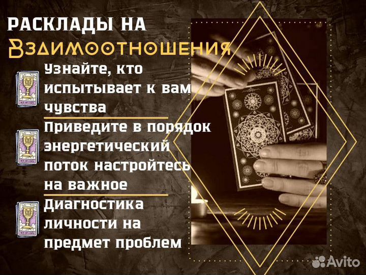 Гадание. Обучение. Приворот