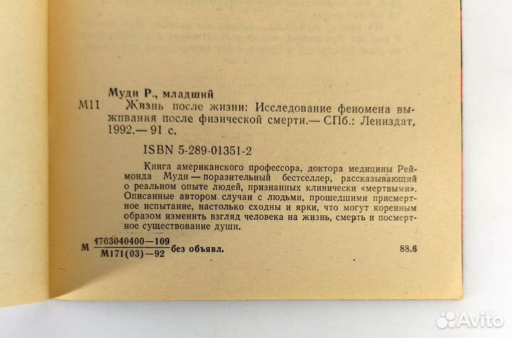 Жизнь после жизни. Муди. Книга не читана