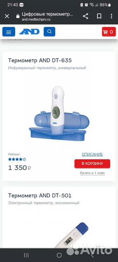 Бесконтактный термометр