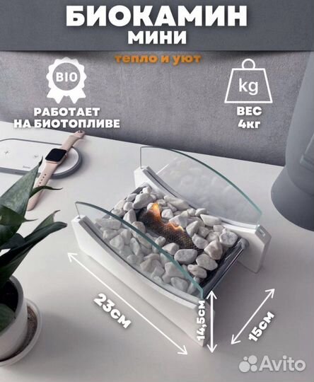 Биокамин настольный