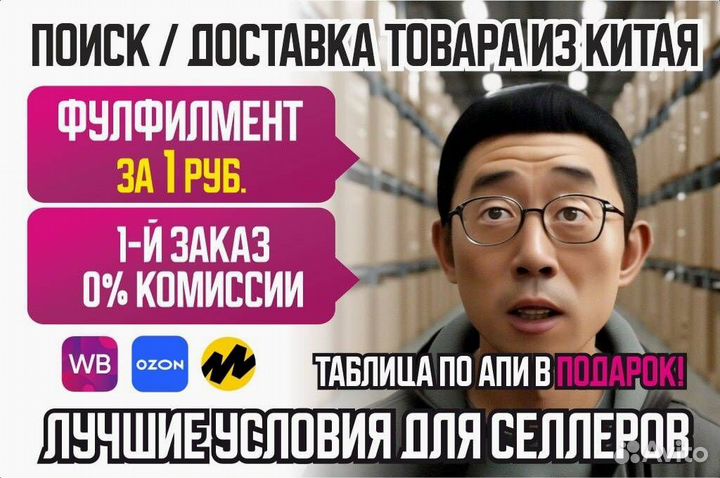 Товары из Китая/Бизнес на Ozon
