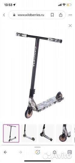 Трюковой самокат