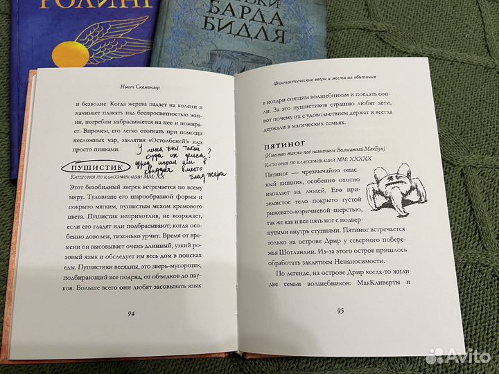 Гарри Поттер. Книги-спутники