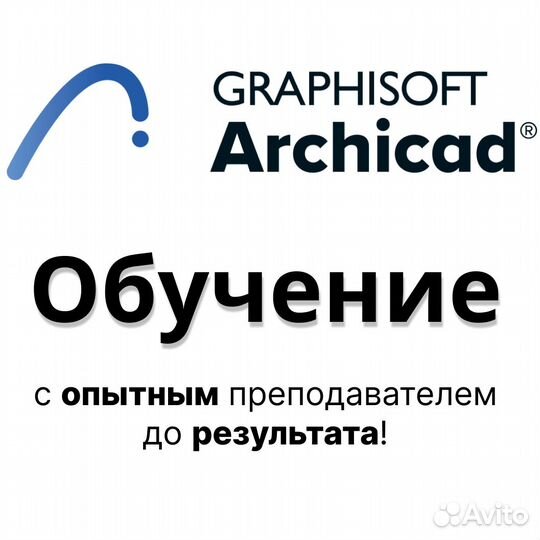 Обучение Archicad с нуля